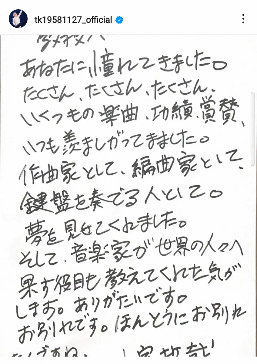 【画像・写真】小室哲哉氏　「あこがれ」坂本龍一さんを追悼「音楽家が世界の人々へ果たす役目も教えてくれた」