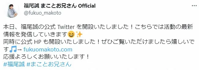 【画像・写真】“まことお兄さん”福尾誠、公式サイト＆ファンクラブ＆SNS開設　母たち歓喜「キター！！！！」