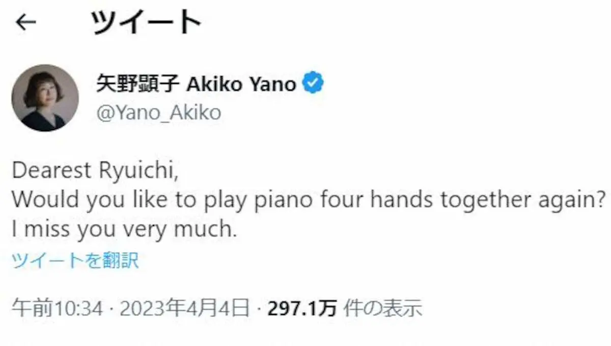【画像・写真】矢野顕子「もう一度ピアノで連弾しませんか」　元夫・坂本龍一さんへ英語で追悼メッセージ