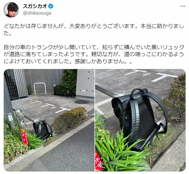 【画像・写真】スガシカオ、トランクが開いたまま車を走行→荷物を落とし…まさかの展開「日本すご」「奇跡」