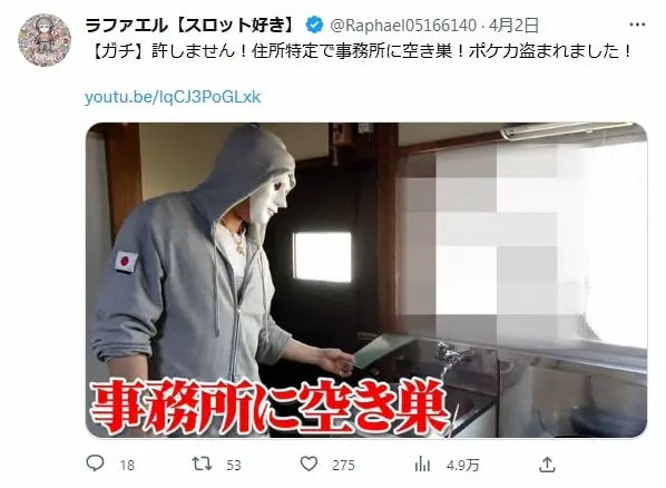 【画像・写真】ラファエル、100万相当の空き巣被害は演出?概要欄に“台本”表記　視聴者「オオカミ少年みたい」