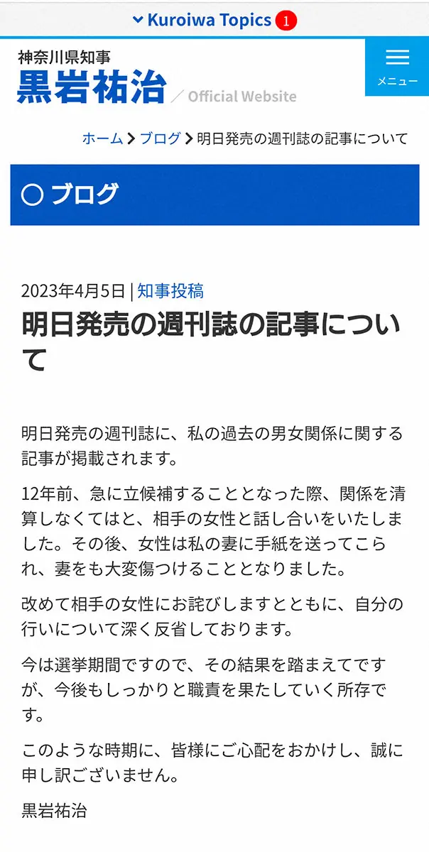 【画像・写真】黒岩祐治神奈川県知事　不倫報道を謝罪「相手の女性にお詫び…深く反省」　9日に知事選