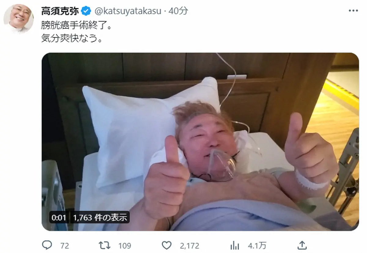 【画像・写真】高須克弥院長、膀胱癌手術が成功「気分爽快なう」　笑顔でガッツポーズ作り元気な姿公開