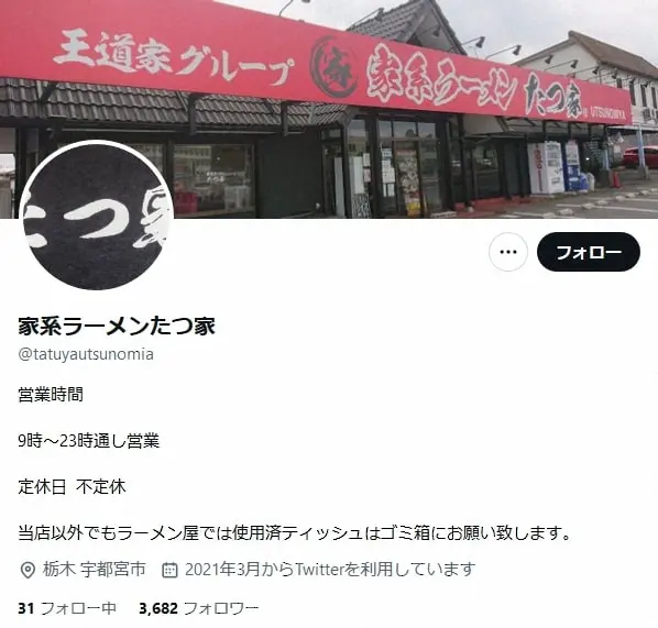 【画像・写真】人気ラーメン店、丼にティッシュ入れる客に苦言…家でもゴミ箱に捨てない?「最悪撤去します」