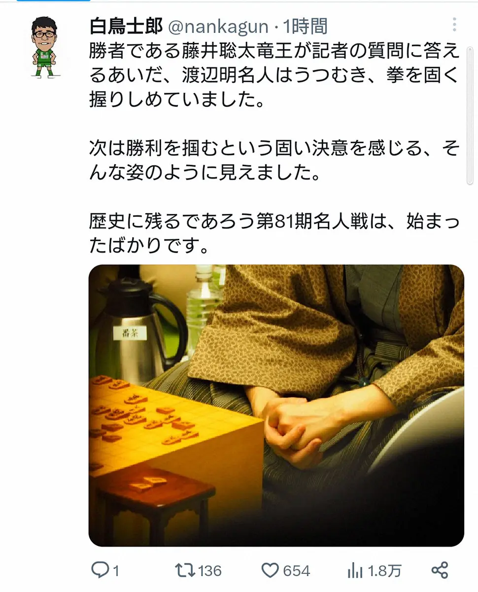 【画像・写真】「りゅうおうのおしごと！」原作者・白鳥士郎氏　名人戦観戦、敗れた渡辺明名人の拳に感じた「固い決意」