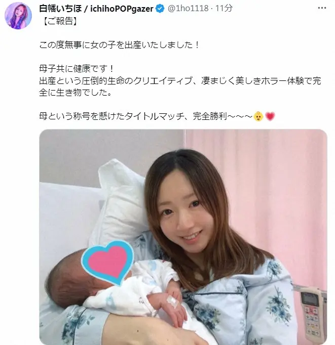 【画像・写真】元ゴキ帝アイドル・白幡いちほ、第1子女児を出産　夫は格闘家の木内“SKINNY ZOMBIE”崇雅
