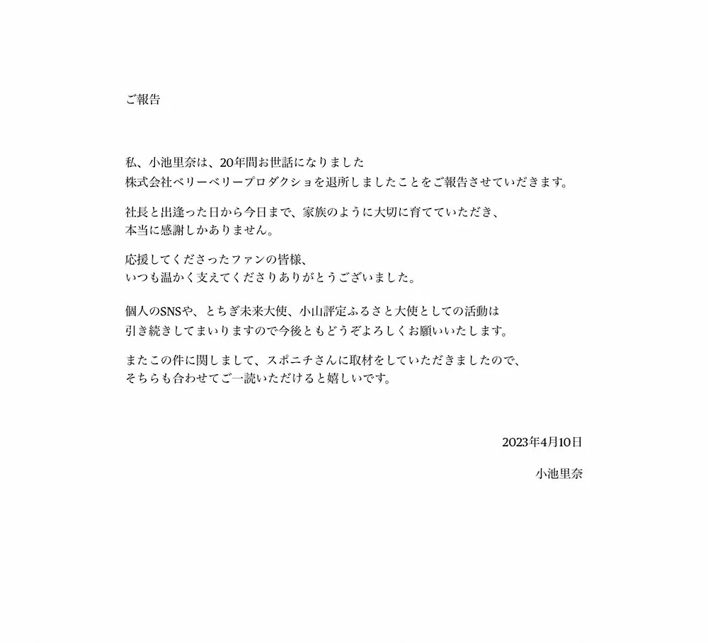 【画像・写真】小池里奈　事務所退所正式発表　「いつも温かく支えてくださりありがとうございました」と感謝