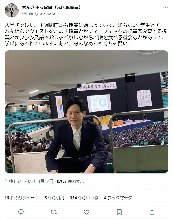 【画像・写真】38歳で東大合格芸人、入学式に出席したことを報告「みんなめちゃくちゃ賢い」と大きな刺激