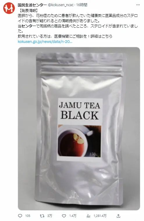 【画像・写真】サンプラザ中野くん謝罪、TBSラジオは該当部分削除　「花粉症に効く」うたったお茶、ステロイド含有疑い