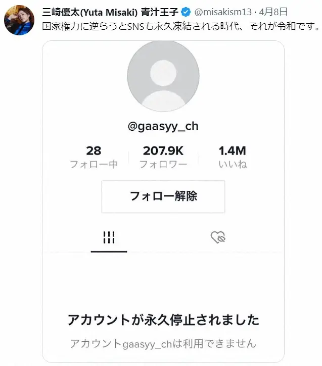 【画像・写真】青汁王子、ガーシー元議員のTikTok永久凍結に違和感　自身の逮捕に重ね「自分の意見を言う場もなく」