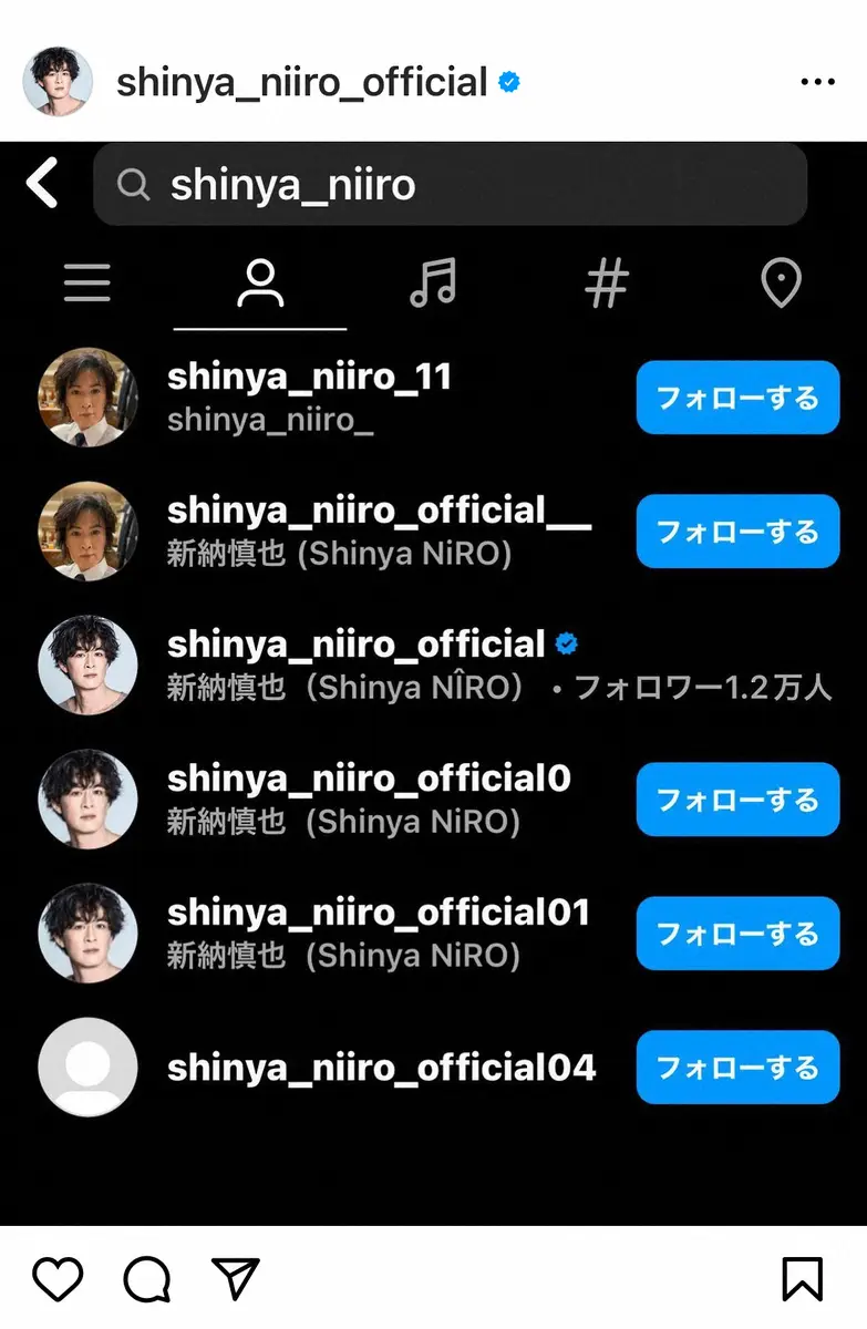 【画像・写真】新納慎也　偽アカ“大量発生”という異常事態に困惑「僕のセキュリティが甘いのだろうか？」