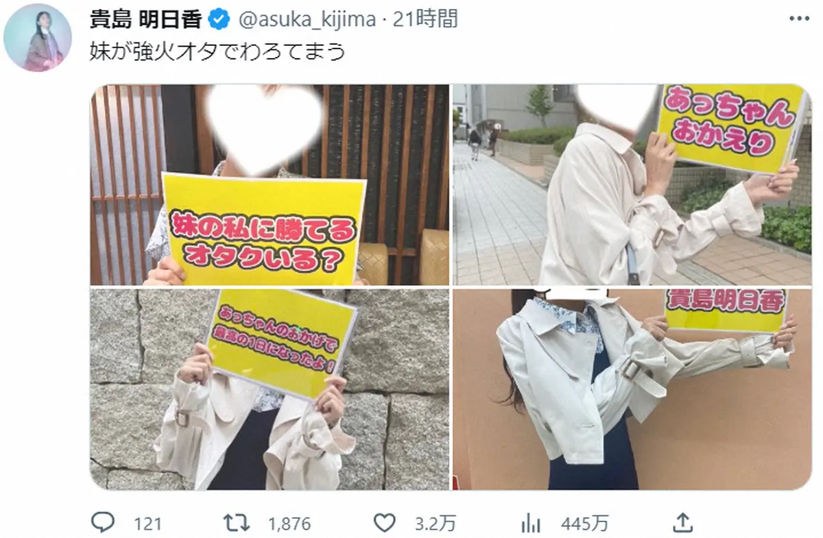 【画像・写真】貴島明日香「妹が強火オタでわろてまう」　姉妹愛あふれるボードに「これは最強！」「ガチ勢すぎ」と話題