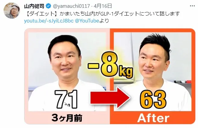 【画像・写真】かまいたち山内　糖尿病の薬使用したダイエットが「不適切」の声　8キロ減も…動画を非公開に