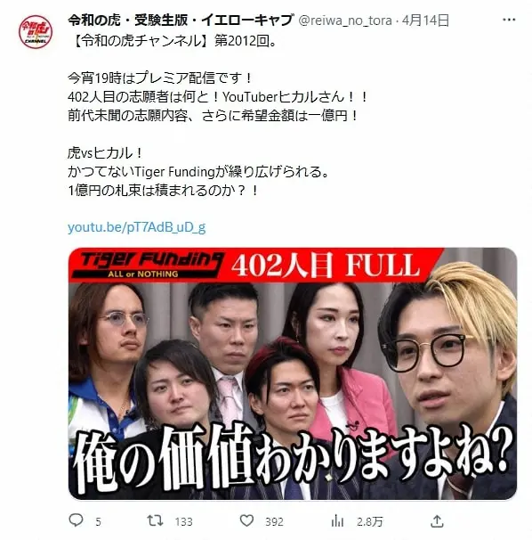 【画像・写真】ヒカル「ポケカが欲しい!」という理由で1億円の出資求める　社長陣は「生意気」と非難も…まさかの結果に