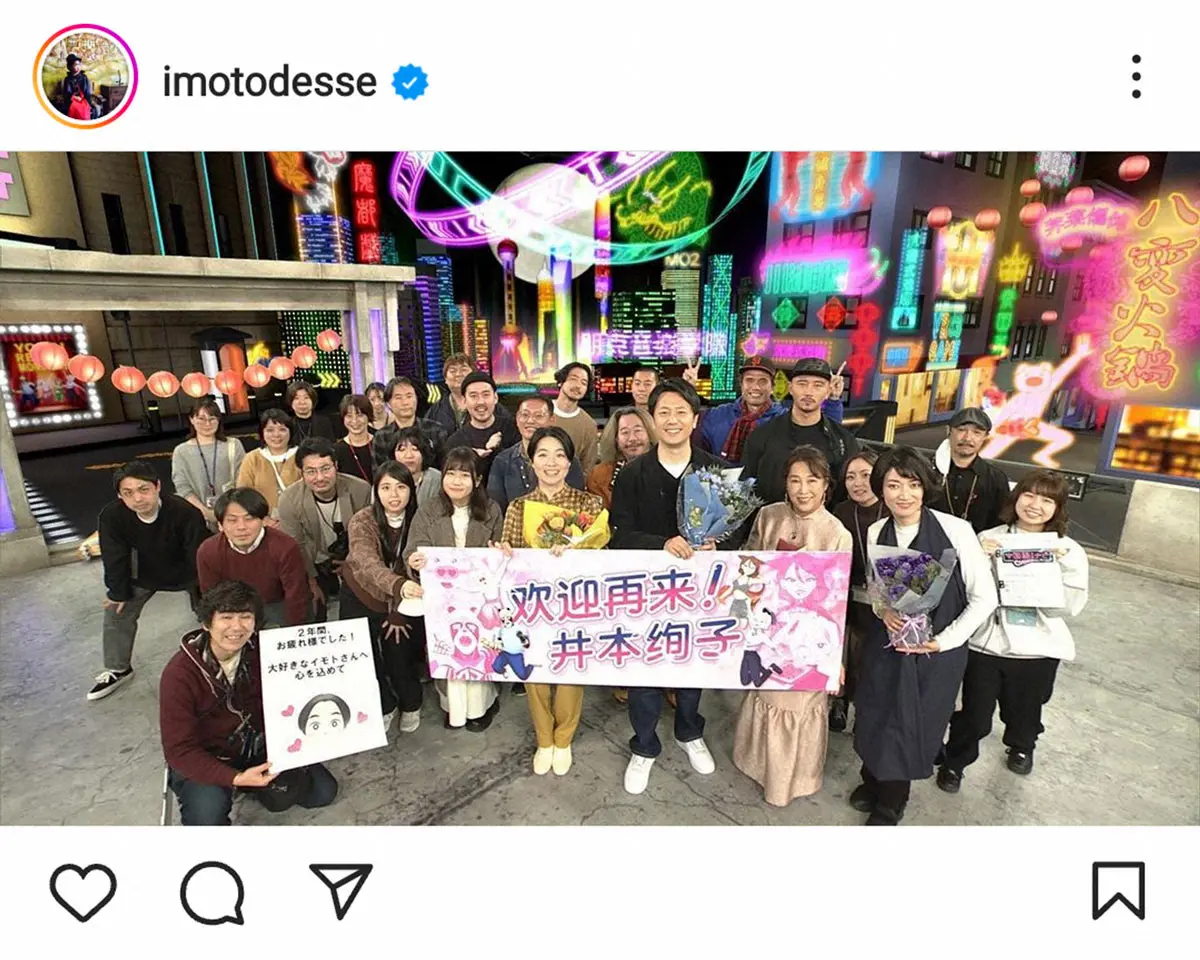 【画像・写真】イモトアヤコ「中国語!ナビ」共演者のコメントで「ちょっと気になる点」明かす「いや、違う」