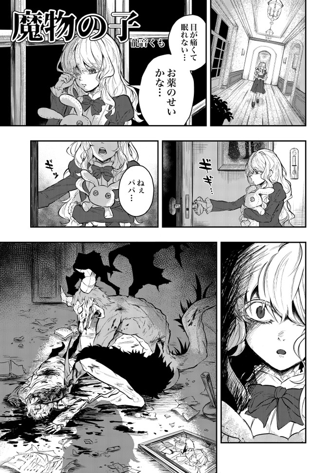 【画像・写真】魔物の子