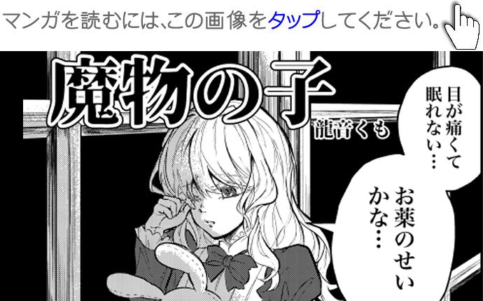 【画像・写真】魔物の子