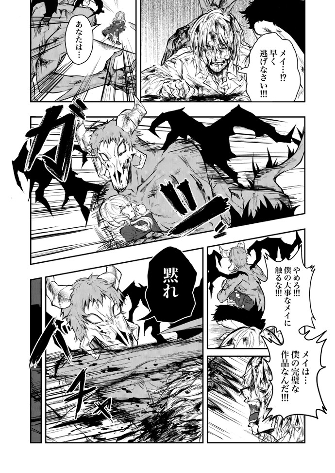 【画像・写真】魔物の子