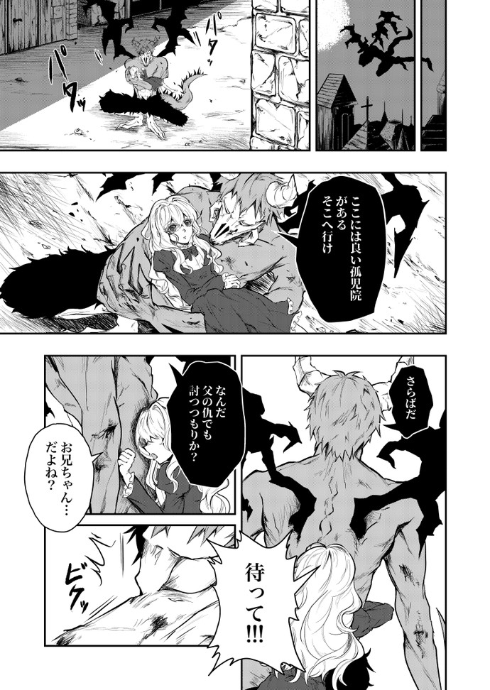 【画像・写真】魔物の子