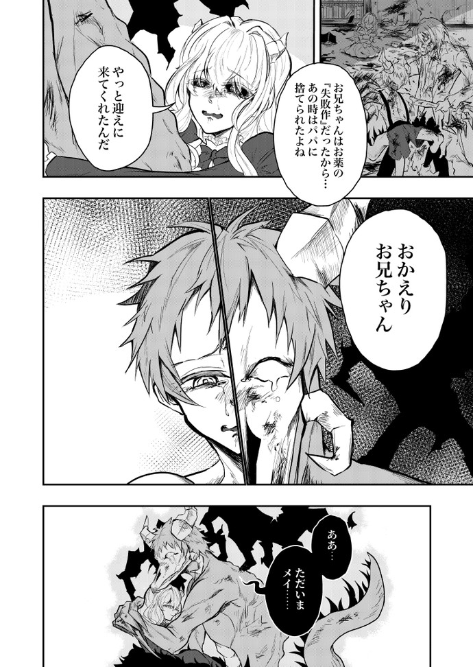 【画像・写真】魔物の子