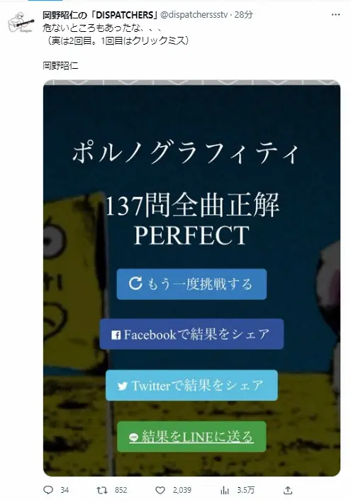 【画像・写真】ポルノ岡野昭仁　自ら楽曲当てクイズ挑戦にファン爆笑「まさかのご本人」「かわいすぎ」　結果は…