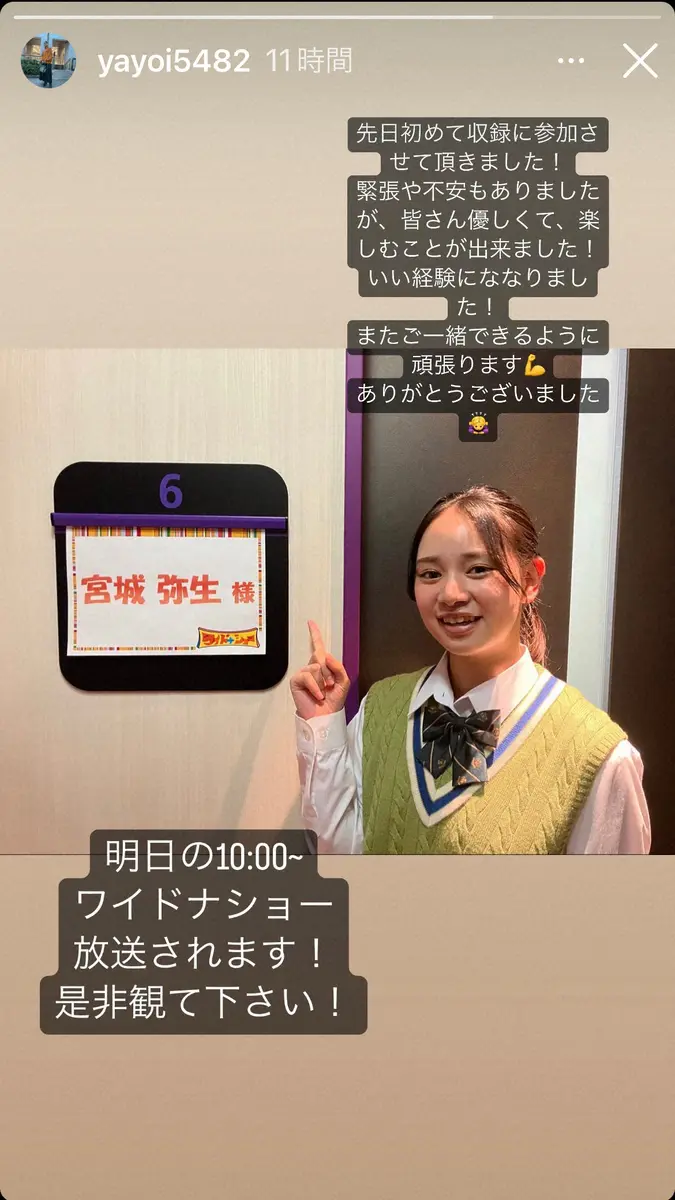 【画像・写真】オリ宮城の妹・弥生さん「ワイドナ」で芸能活動開始　テレビ初出演でド緊張　WBCの応援で大注目の美少女