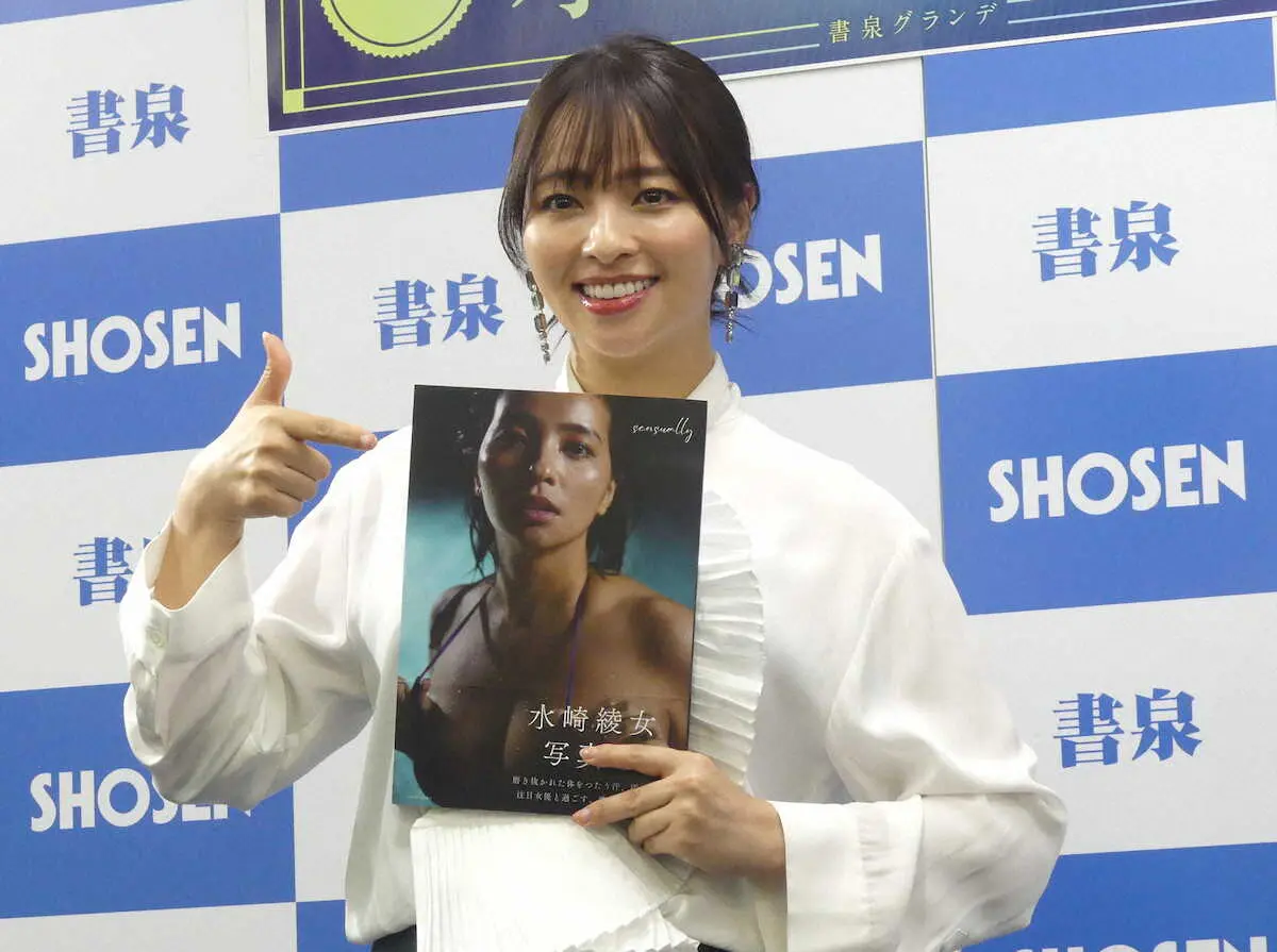 【画像・写真】水崎綾女　最新写真集発売「肌の質感や丸みを意識しました」