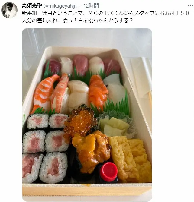 【画像・写真】中居正広、香取慎吾と6年ぶり共演の新番組に“衝撃”差し入れ　「SMAP愛感じる」「中居くんさすが」