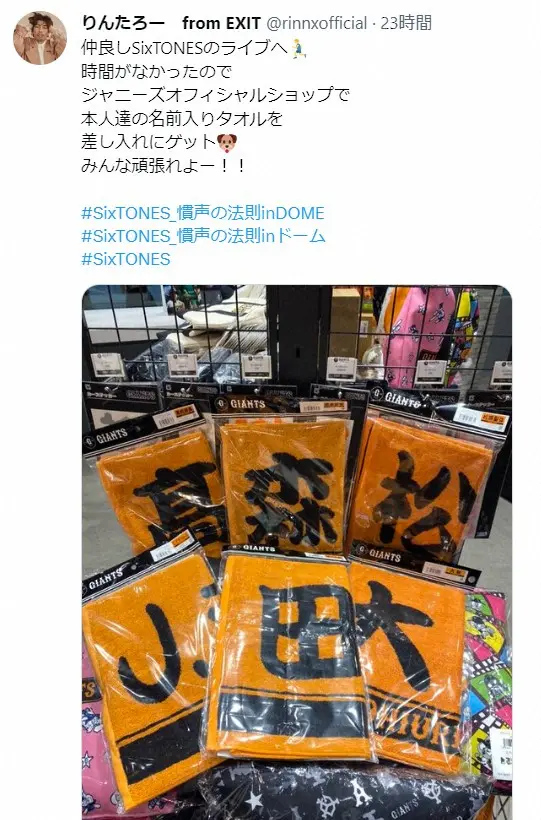 【画像・写真】りんたろー。SixTONESに“天才的”な差し入れ　「センスありすぎ」「すげえ」「斜め上すぎw」