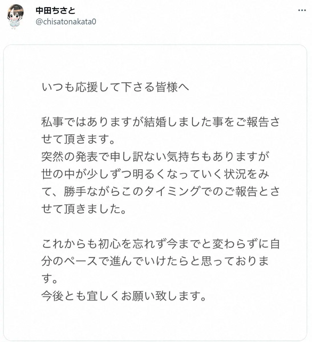 【画像・写真】元AKB中田ちさとが結婚発表　一粒万倍日に「今日は私にとって大切な日です」　村山彩希も祝福