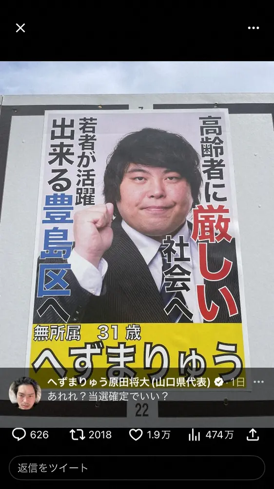 【画像・写真】へずまりゅう　豊島区議選落選も「SNSでは勝ったぞ」　“勝利宣言”で「豊島区の奴らには感謝しとる」