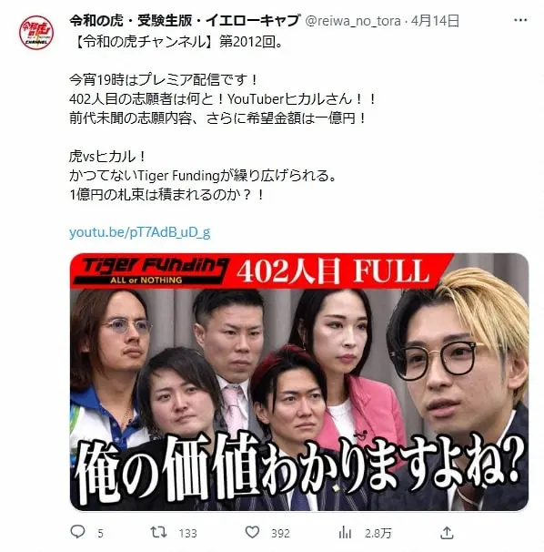 【画像・写真】ヒカル「令和の虎」で1億円調達するもチクリ「コメント欄にバカが多くてビビりましたね」