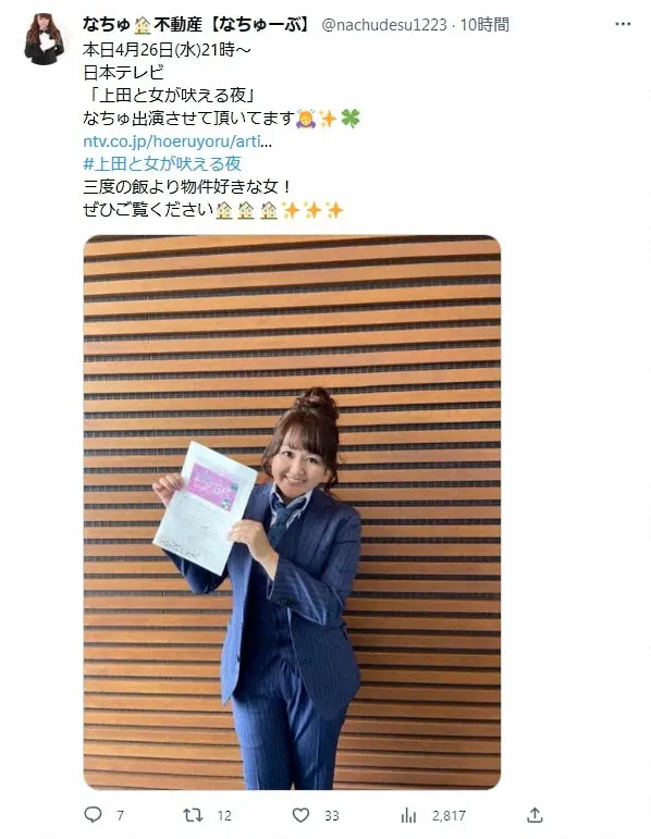 【画像・写真】元48系ギャルアイドル、不動産業へ華麗に転身!「宅建も取りました」報告に共演者からも拍手