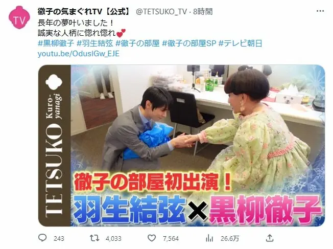 「徹子の気まぐれTV」の公式ツイッター@TETSUKO_TVから
