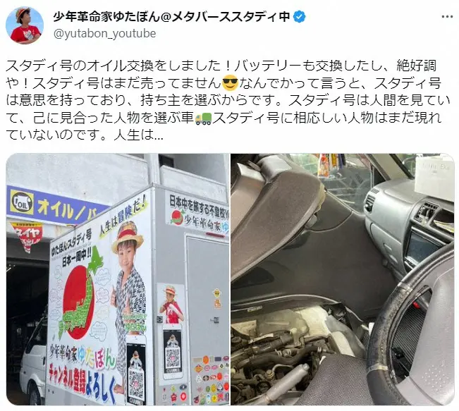【画像・写真】ゆたぼん「スタディ号」売却宣言から5カ月「まだ売ってません」　売却巡り一時トラブルも…理由を説明
