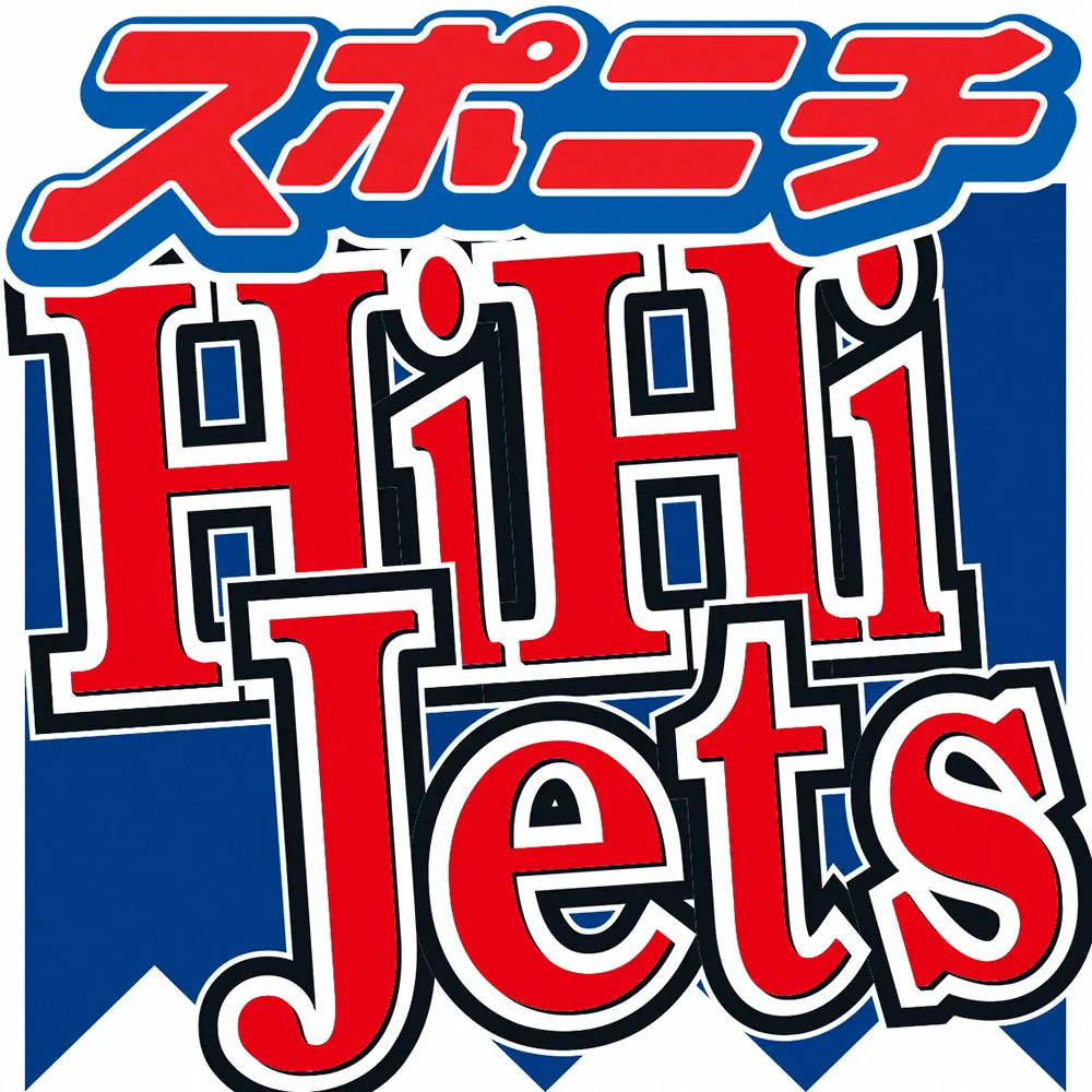 【画像・写真】HiHi　Jets　ガルアワ初登場で猪狩蒼弥「こんな感じでお邪魔させてもらうの初めて…エグくね！？」