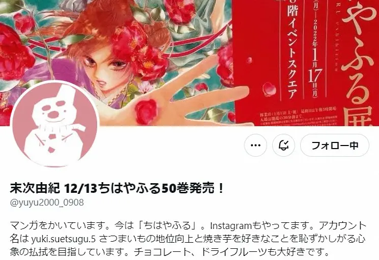 【画像・写真】ちはやふる作者、映画館で「席をずれてほしい」とお願いしたそのお相手は…まさかの奇跡「マジか」「凄い」