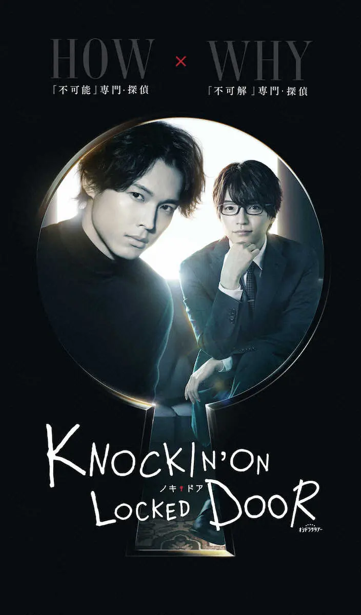 【画像・写真】松村北斗＆西畑大吾　“探偵バディ”でドラマW主演　「不思議な相棒」難事件に挑む