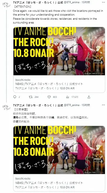 【画像・写真】アニメ「ぼっち・ざ・ろっく！」“聖地巡礼”で迷惑行為が多発…公式がファンへ注意喚起