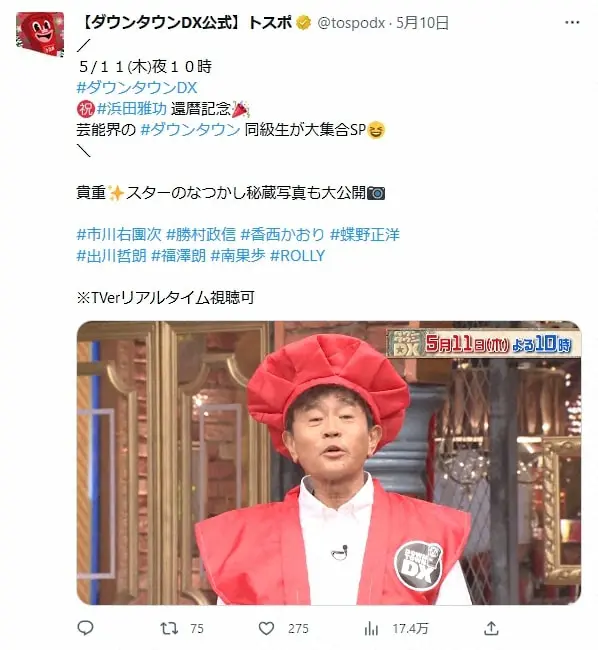 【画像・写真】「ダウンタウンDX」で浜田雅功の還暦祝い!視聴者からも祝福の声「おめでたい!」「ずっと元気でいて」
