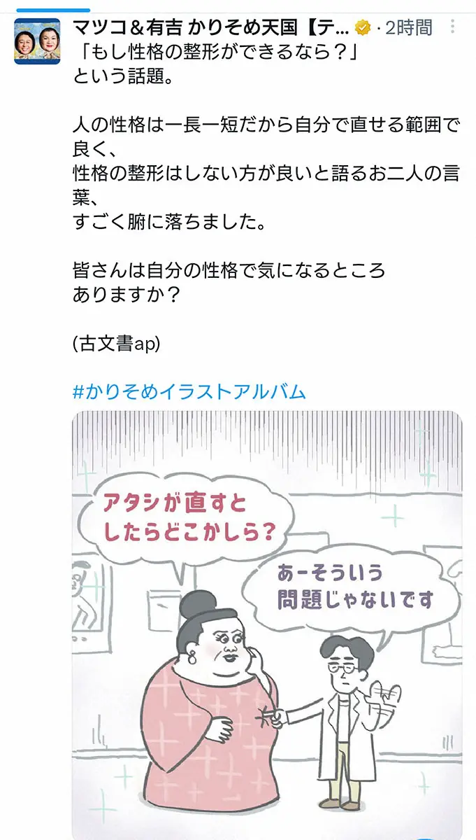 【画像・写真】「かりそめ天国」　“代打”室木おすし氏の挿し絵に好評の声「マツコさん似てる！」「破壊力があって良き」