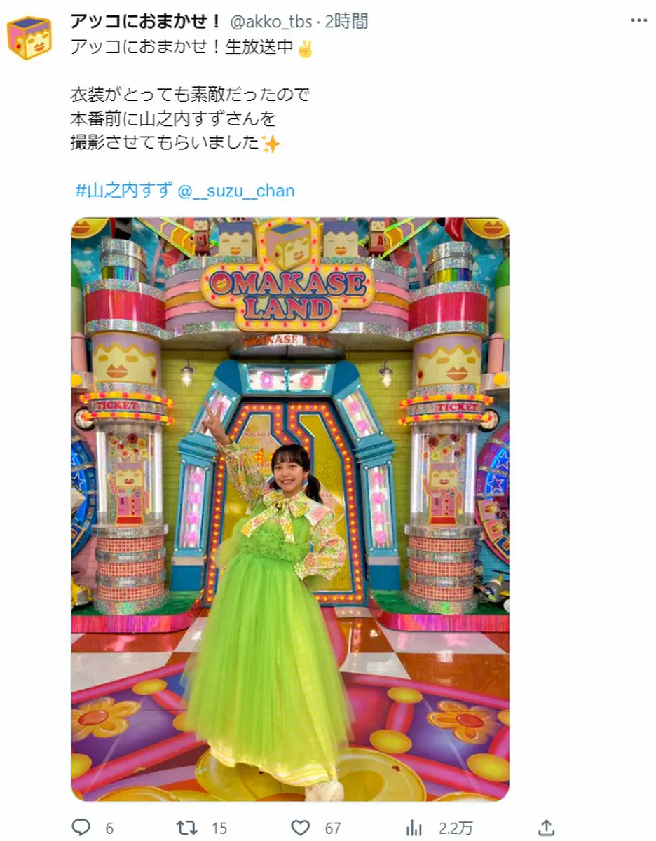 【画像・写真】山之内すず「かわいくない！？」派手な“ボリューミー”ドレス衣装　視聴者評価二分「少しショック。笑」