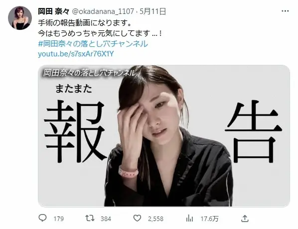 【画像・写真】元AKB岡田奈々、25年間の“点鼻薬生活”改善のため手術「最初は“後悔!”って感じだったけど」