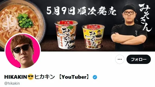 【画像・写真】ヒカキン　カップ麺の品薄状態に「想像をはるかに超えた状況」「色々と確認中なので後日ご報告を」