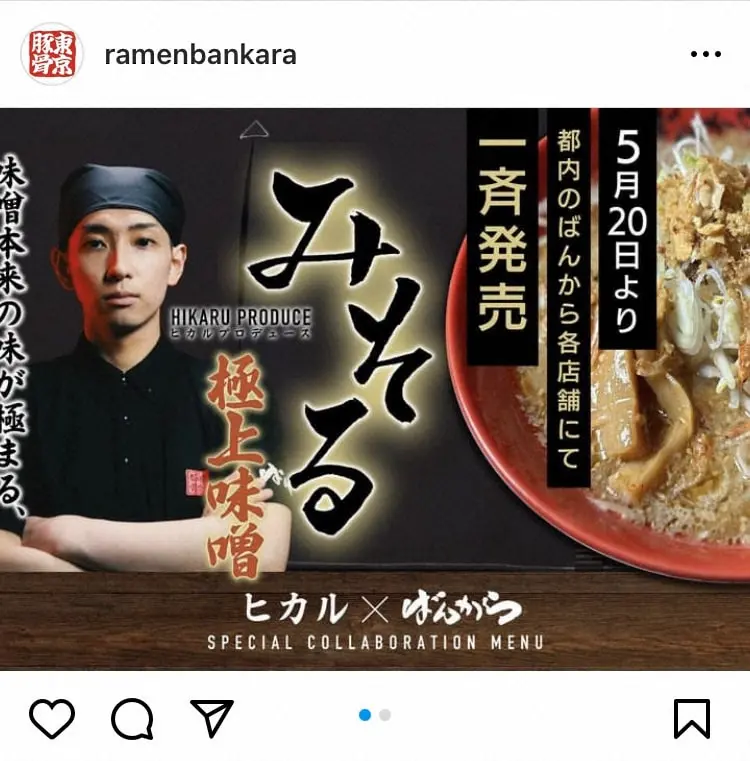 【画像・写真】ヒカル、ラーメン“みそる”の販売報告　ヒカキンに対抗!?「たった30分で味が決まりました」