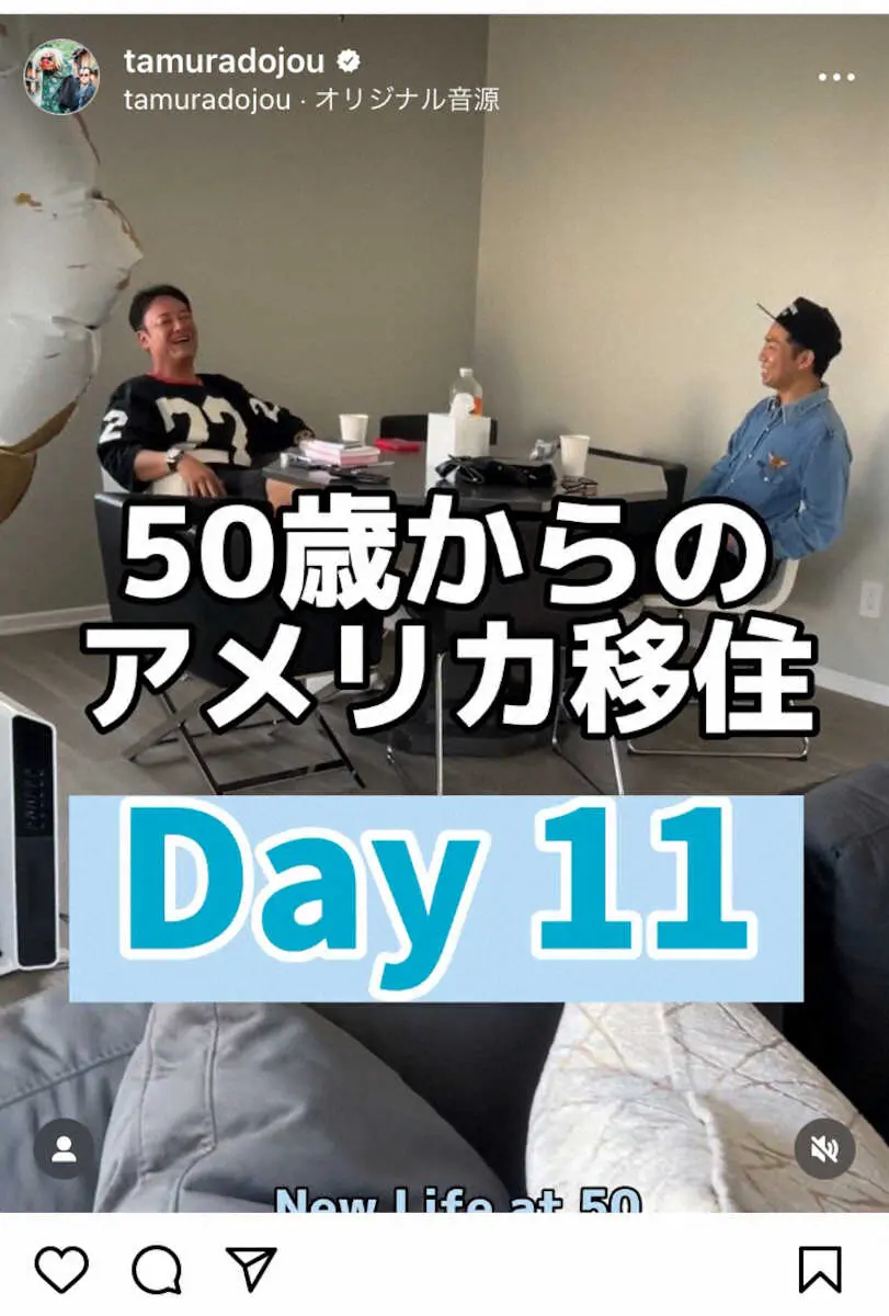 【画像・写真】たむらけんじの米国自宅に“あの人”が激励に　目指せ！アメリカンドリーム　「女子会」なみ5時間も談笑