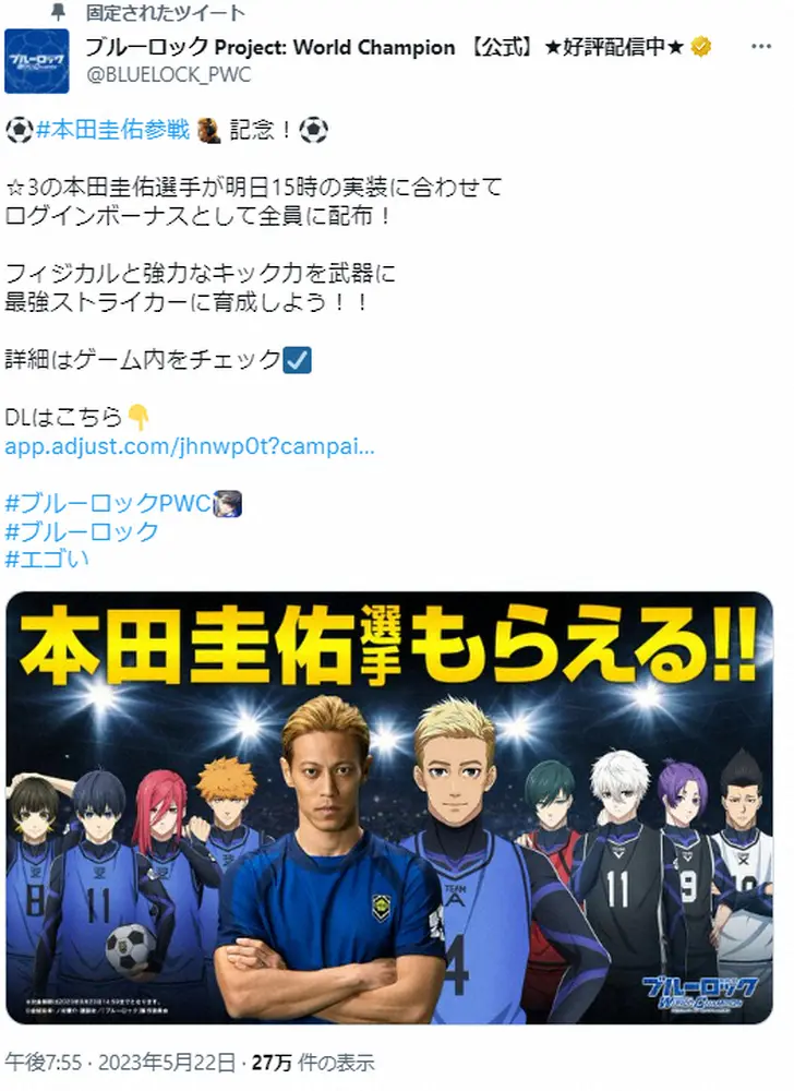 【画像・写真】あの本田圭佑が人気サッカー漫画公式アプリに“参戦”　ネット衝撃「最高のサプライズ」「マジで嬉しい」