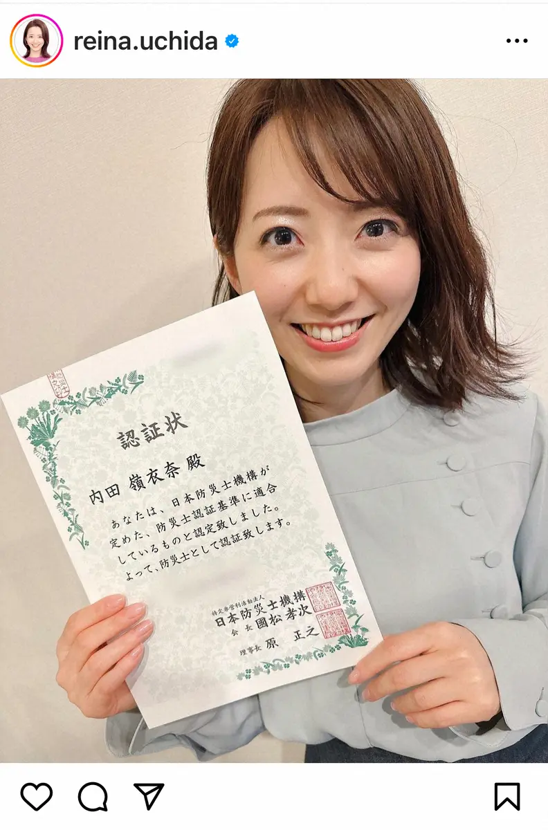 【画像・写真】フジ内田嶺衣奈アナ　防災士資格取得を報告「自分に出来ることを考えて」　認証状の名前に「あれ？」の声も