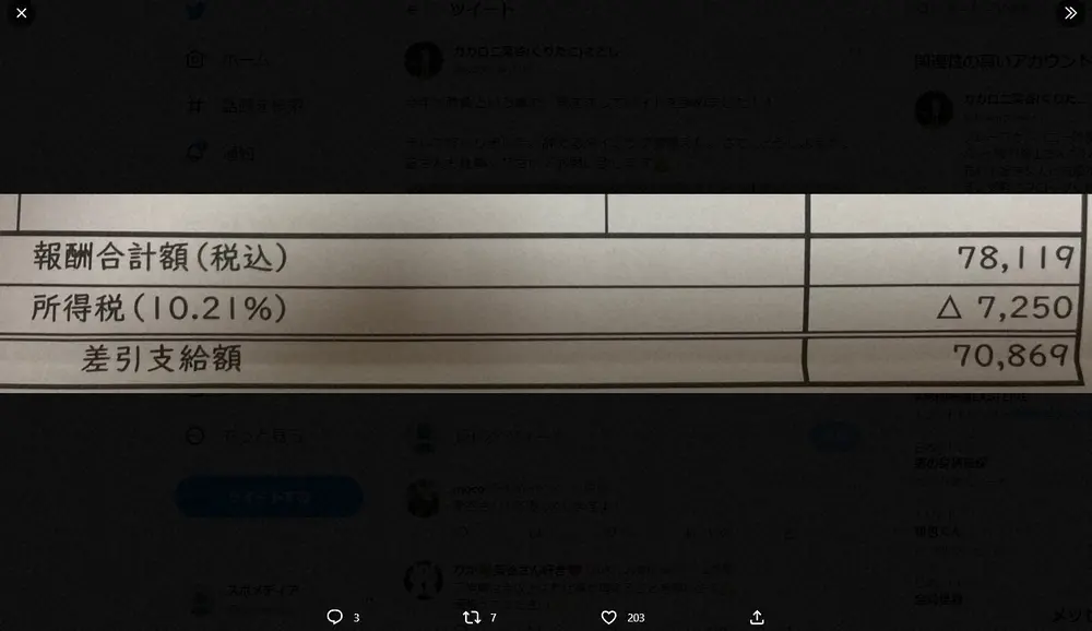 【画像・写真】テレビ出演増えた注目の芸人、給料を公開　「意を決してバイトを辞めました！」も…その金額に応援の声