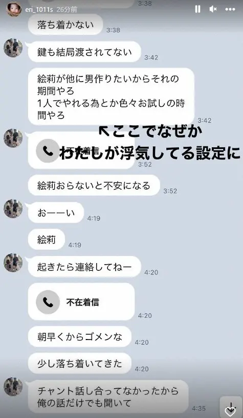 【画像・写真】才賀紀左衛門、事実婚妻の「浮気」を匂わせ　絵莉さん怒り…才賀からのLINE公開し否定「本当に疲れた」